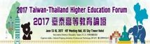Taiwan-Thailand Higher Education Forum